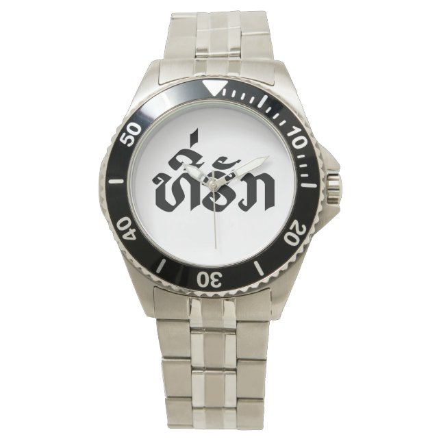 Tee-Huk / Beloved Laos Laotian Language Script Armbandsur (Framsida)