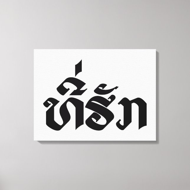 Tee-Huk / Beloved Laos Laotian Language Script Canvastryck (Framsida)