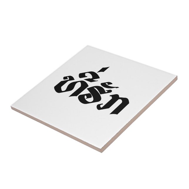 Tee-Huk / Beloved Laos Laotian Language Script Kakelplatta (Sidan)