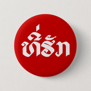 Tee-Huk / Beloved Laos Laotian Language Script Knapp