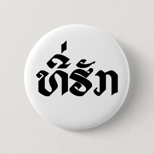Tee-Huk / Beloved Laos Laotian Language Script Knapp