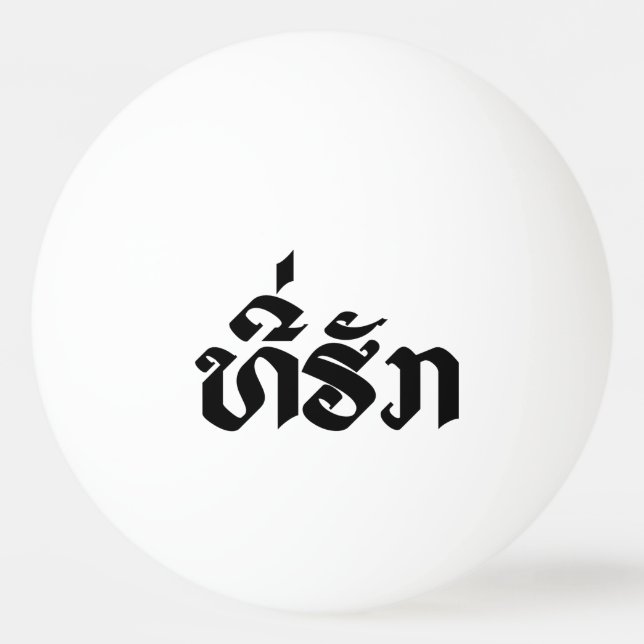 Tee-Huk / Beloved Laos Laotian Language Script Pingisboll (Framsidan)