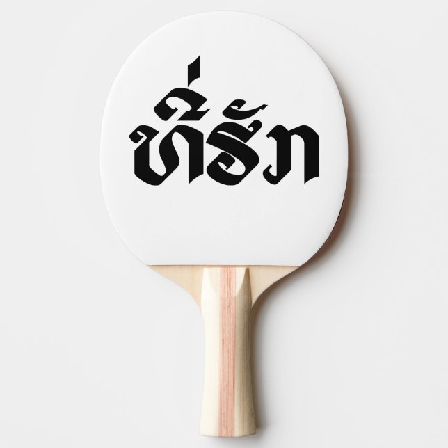 Tee-Huk / Beloved Laos Laotian Language Script Pingisracket (Framsidan)