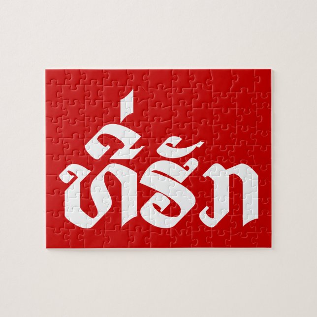 Tee-Huk / Beloved Laos Laotian Language Script Pussel (Horisontell)