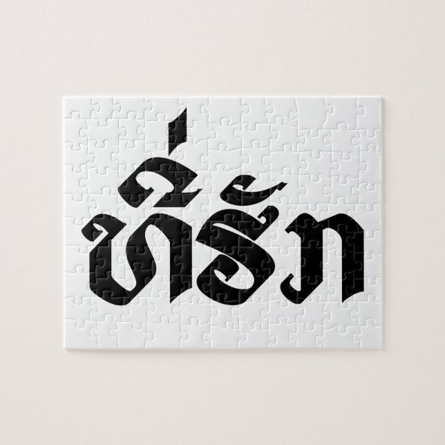 Tee-Huk / Beloved Laos Laotian Language Script Pussel (Horisontell)