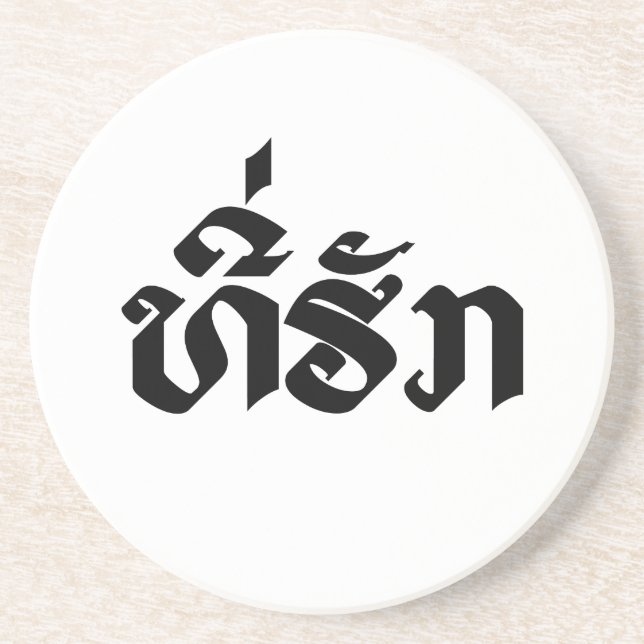Tee-Huk / Beloved Laos Laotian Language Script Underlägg Sandsten (Framsidan)