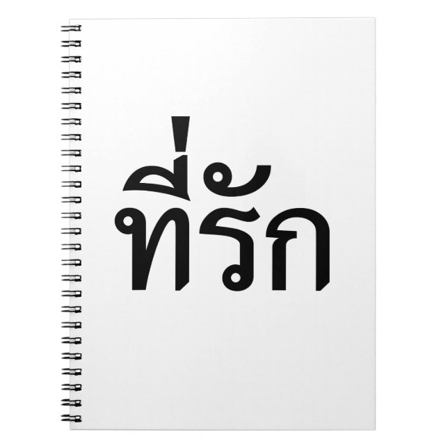 Tee-rak ~ My Kärlek på thai Anteckningsbok (Framsidan)