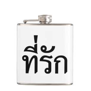 Tee-rak ~ My Kärlek på thai Fickplunta