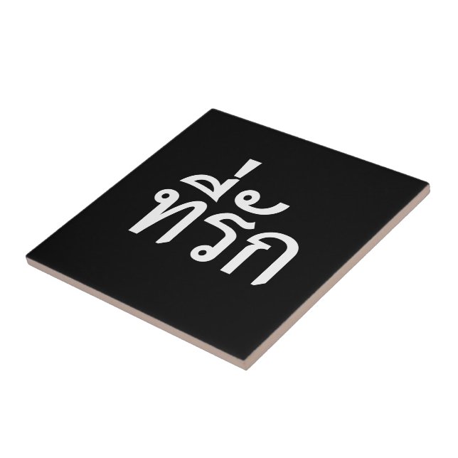 Tee-rak ~ My Kärlek på thai Kakelplatta (Sidan)