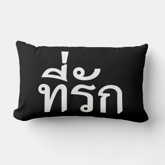 Tee-rak ~ My Kärlek på thai Lumbarkudde (Framsida)