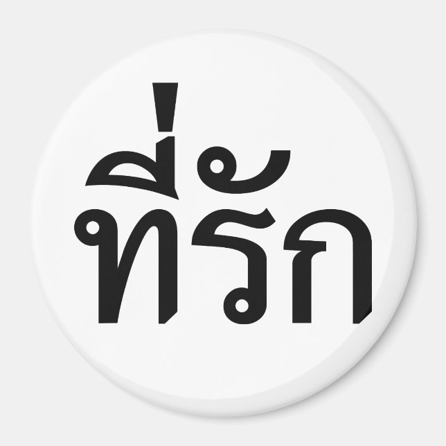 Tee-rak ~ My Kärlek på thai Magnet (Framsidan)