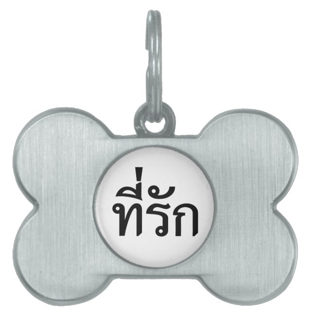 Tee-rak ~ My Kärlek på thai Namnbricka Husdjur (Framsidan)
