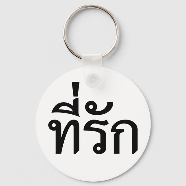 Tee-rak ~ My Kärlek på thai Nyckelring (Framsida)