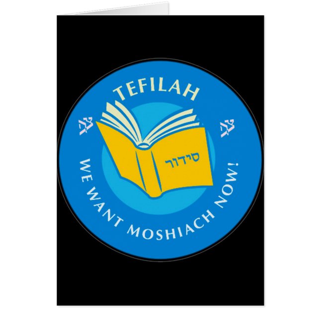 Tefillah Hälsningskort (Framsidan)