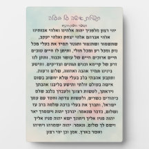 Tefillas Isha Al Baala | Bön Tavla