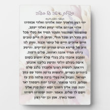 Tefillas Isha Al Baala | Prayer Plaque