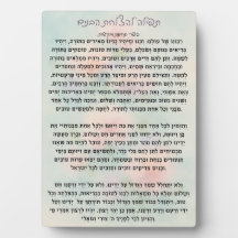 Tefillas lHatzlachas Habanim | Böneutskrift