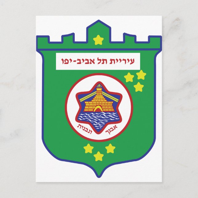 Tel Aviv Seal - Symbol - Logotyp Vykort (Framsida)