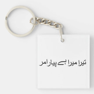 Tera mera hai pyar amar