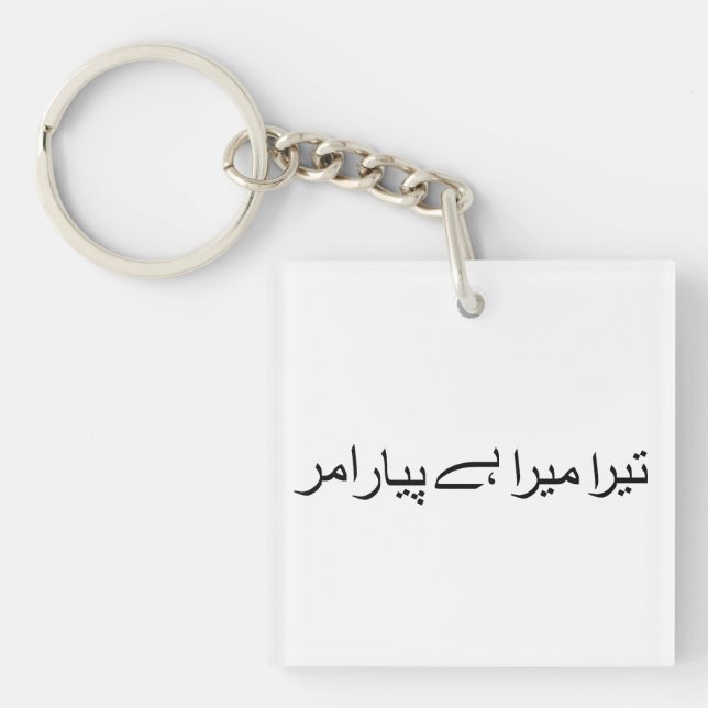 Tera mera hai pyar amar (Framsidan)