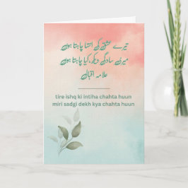 Tere Ishq Ki Inteha - Allama Iqbal Poetic Card Helgkort