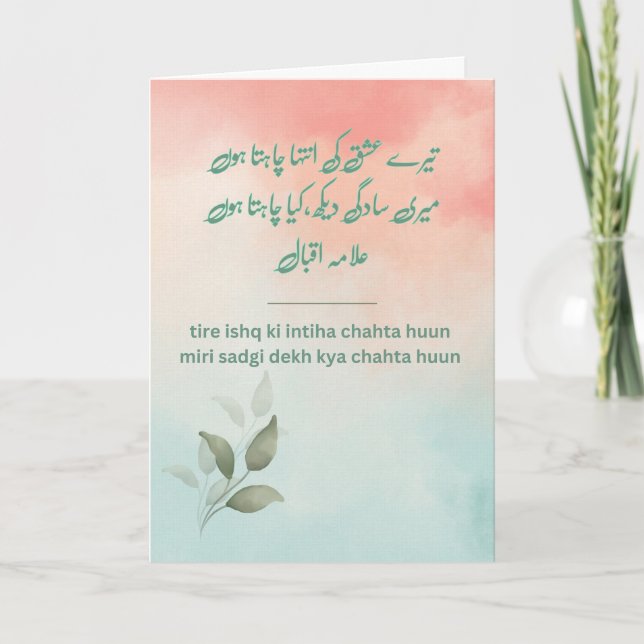 Tere Ishq Ki Inteha - Allama Iqbal Poetic Card Helgkort (Framsida)
