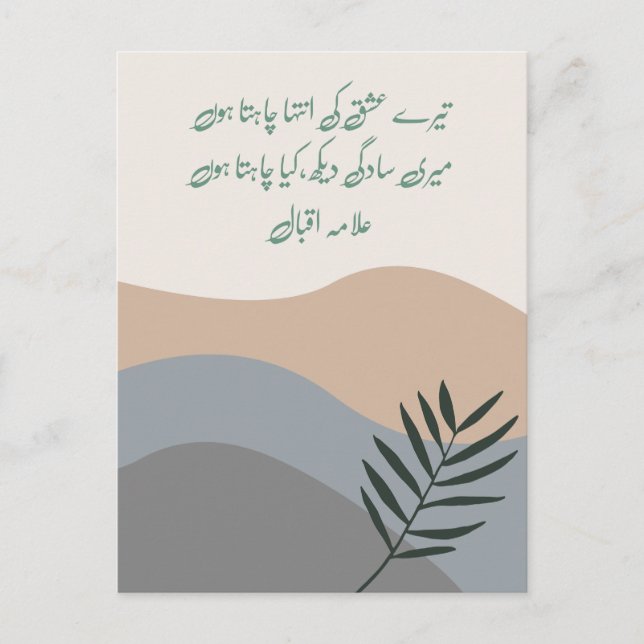 Tere Ishq Ki Inteha - Romantic Allama Iqbal Card Helg Vykort (Framsida)