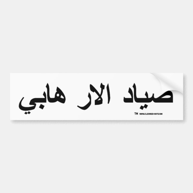Terroristjägare (arabiskan) bildekal (Framsidan)