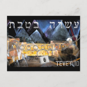 Tevet 10 vykort
