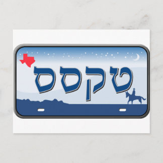Texas License Plate i Hebrew Vykort