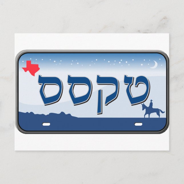 Texas License Plate i Hebrew Vykort (Framsida)