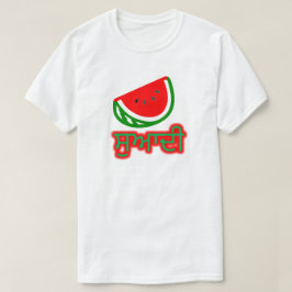 Text i Punjabi: ਸੁ ਆ ਦੀ och en vattenmelon T-shirt