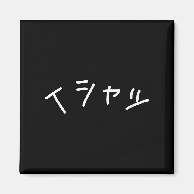 Text In Japanese Shirt That Says - Funny Japan Tex Magnet (Framsidan)