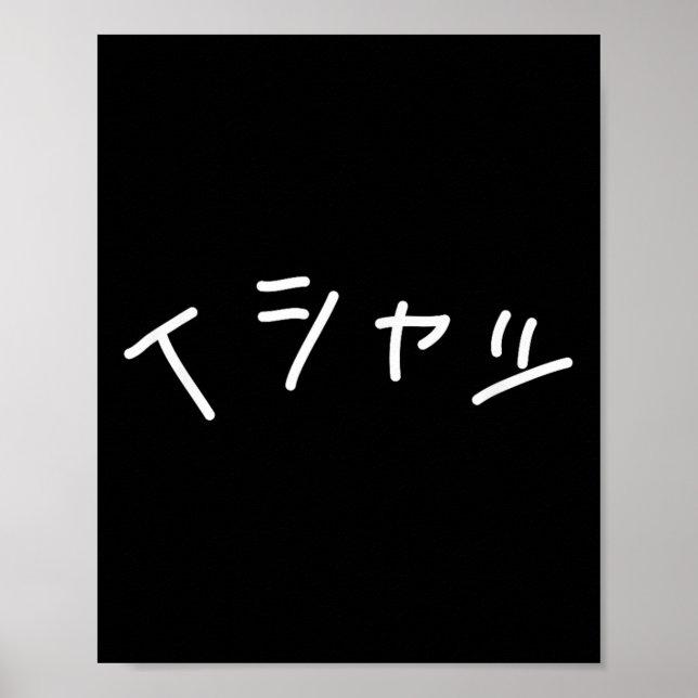 Text In Japanese Shirt That Says - Funny Japan Tex Poster (Framsidan)