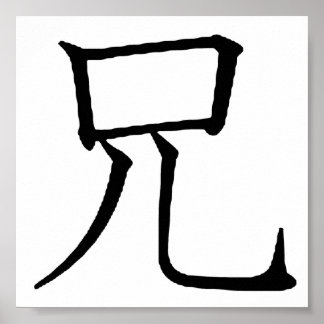 Textbilder för japanska brodersymbolspråk poster