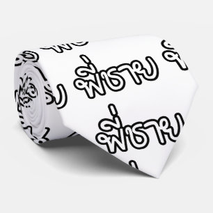 Thai Bror - พี่ชาย / Phi Chai - Thai Språk Slips