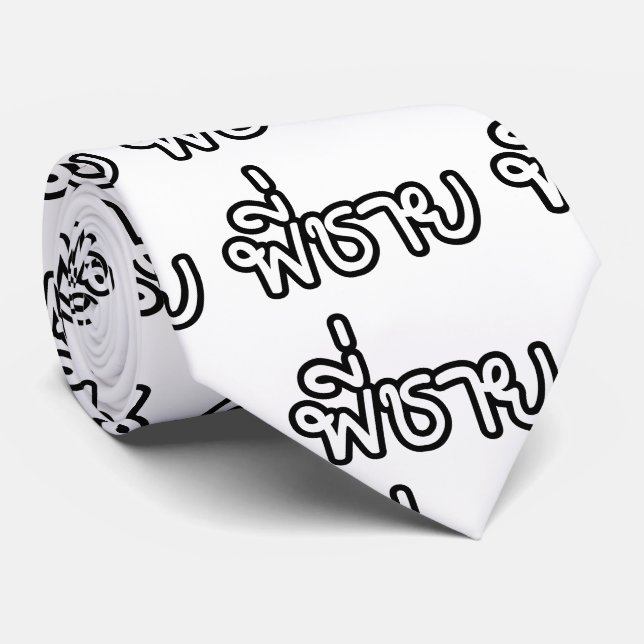 Thai Bror - พี่ชาย / Phi Chai - Thai Språk Slips (Rullad)