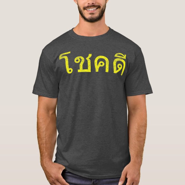 Thai Language Cheer Lycka till Thailand Chok Dee T Shirt (Framsida)