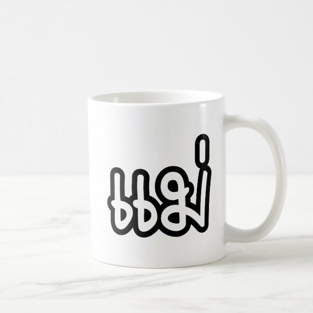 Thai Mamma - แม่ / Mae - Thai Språk Skript Kaffemugg (Höger)