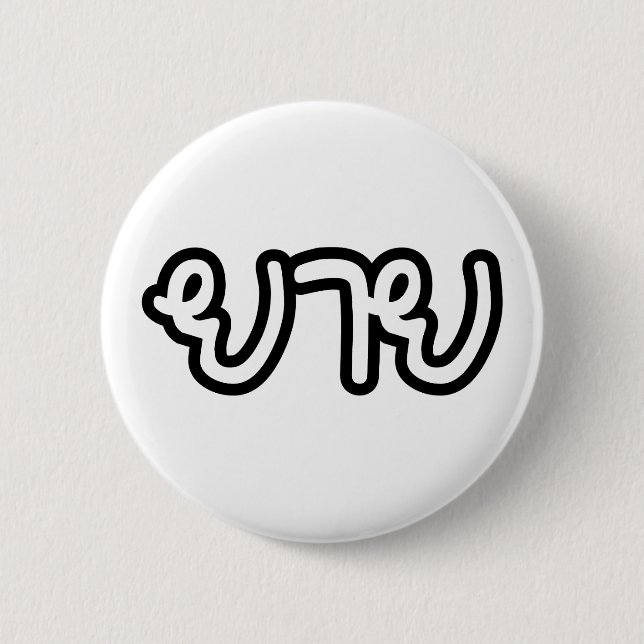 Thai (moderdjur) mormor - ย า ย/Yai Knapp (Framsida)