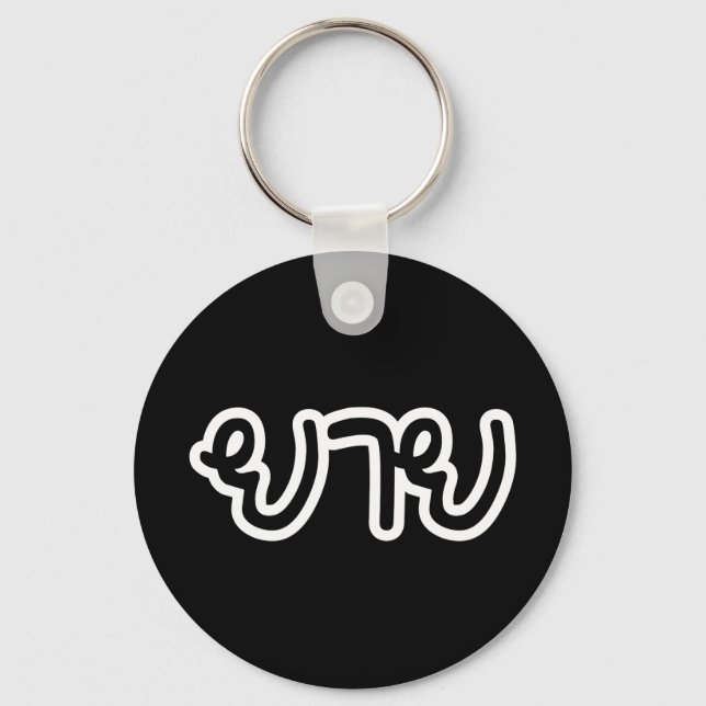 Thai (moderdjur) mormor - ย า ย/Yai Nyckelring (Framsida)