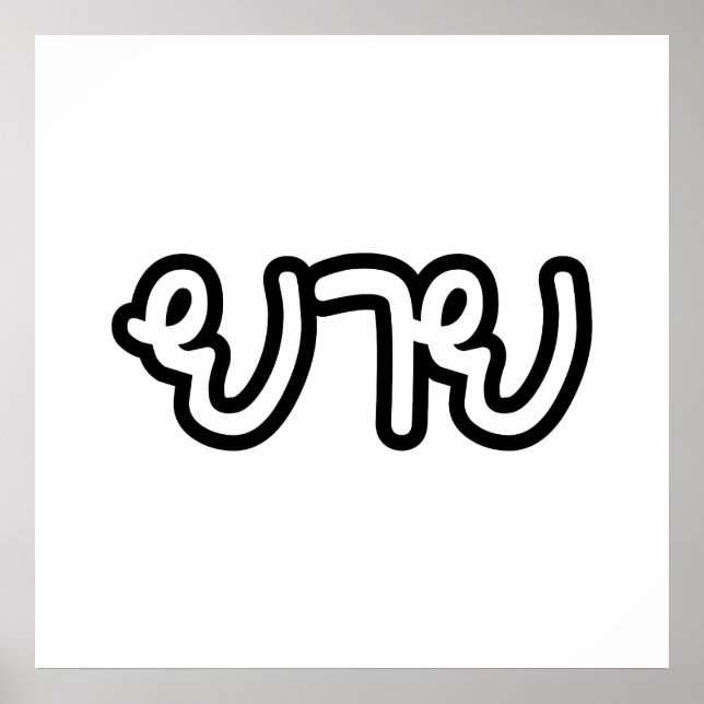 Thai (moderdjur) mormor - ย า ย/Yai Poster (Framsidan)