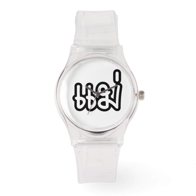 Thai Mor - แ ม่/Mae - thailändska språkskript Armbandsur (Framsida)