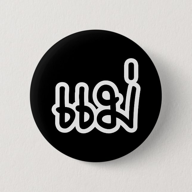 Thai Mor - แ ม่/Mae - thailändska språkskript Knapp (Framsida)