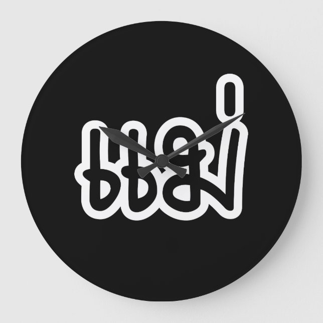 Thai Mor - แ ม่/Mae - thailändska språkskript Stor Klocka (Framsida)