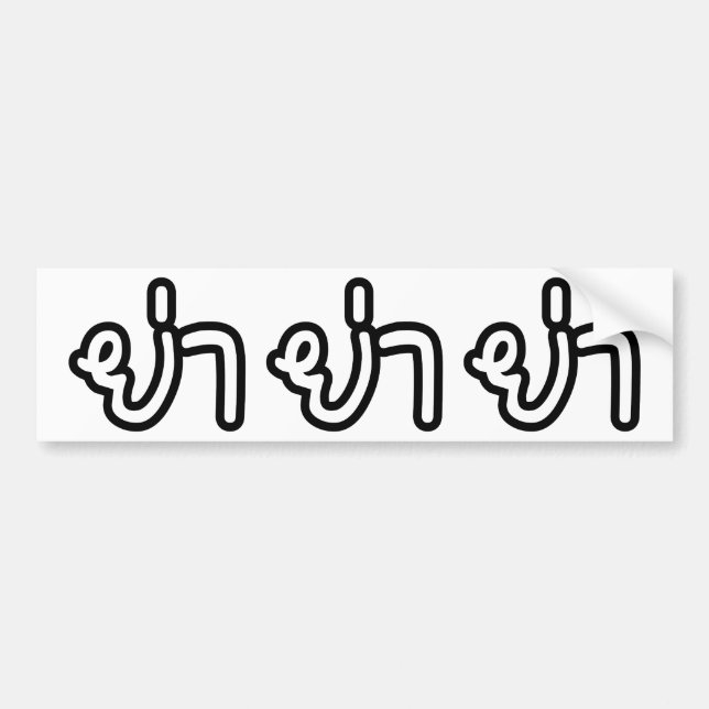 Thai (Paternal Grandmor) - ย่ า/Ya Bildekal (Framsidan)
