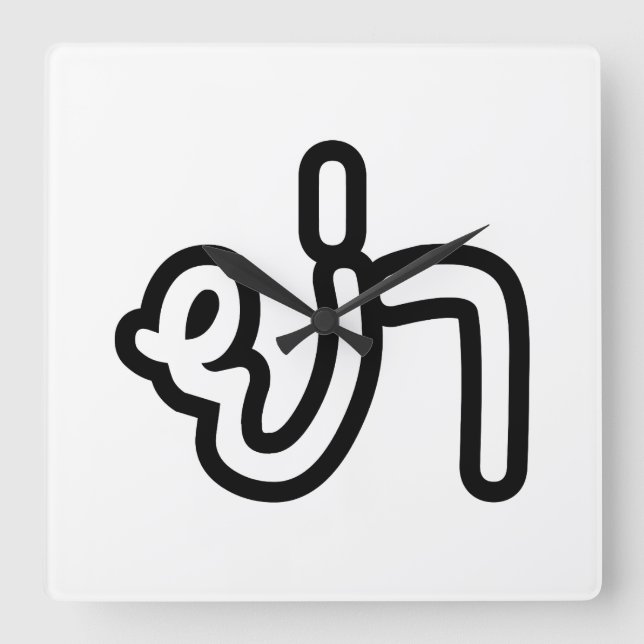 Thai (Paternal Grandmor) - ย่ า/Ya Fyrkantig Klocka (Framsida)