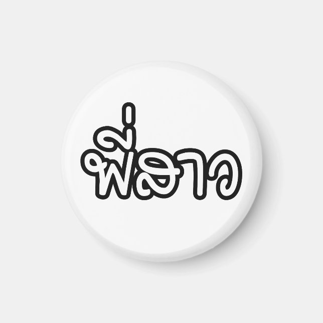 Thai Sister - พี่ ส ว/Phi Sao - Thai Language Magnet (Framsidan)