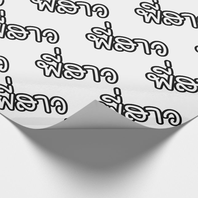 Thai syster - พี่สาว / Phi Sao - Thai språk Presentpapper (Hörn)