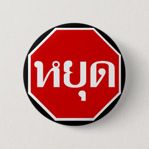 Thai Traffic STOP signerar ⚠ YOOT på thailändska ⚠ Knapp